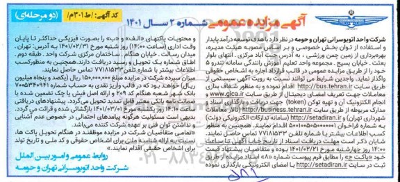 مزایده بهره برداری از زمین چمن ورزشی