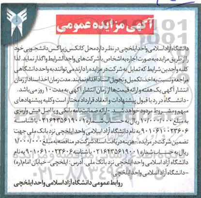 مزایده، مزایده محل کانکس زیراکس دانشجویی