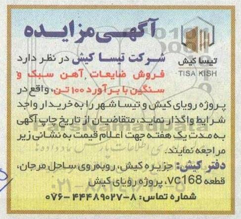 مزایده، مزایده فروش ضایعات آهن سبک و سنگین