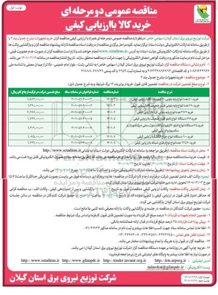 مناقصه،مناقصه خرید 500 عدد انواع پایه بتونی ... 