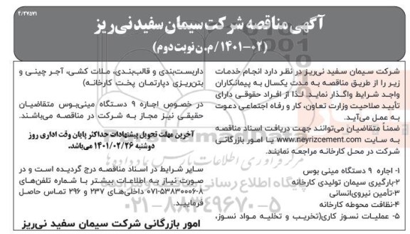مناقصه، مناقصه اجاره 9 دستگاه  مینی بوس و ..
