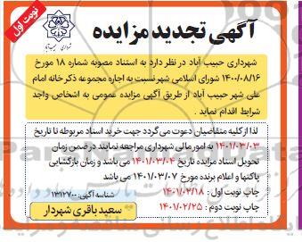 مزایده اجاره مجموعه ذکر خانه امام علی