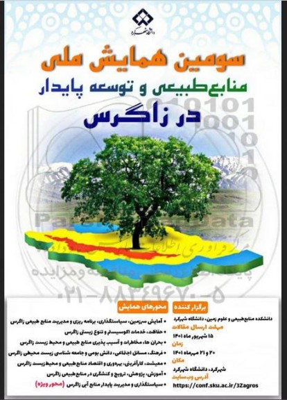 سومین همایش ملی منابع طبیعی و توسعه پایدار در زاگرس 