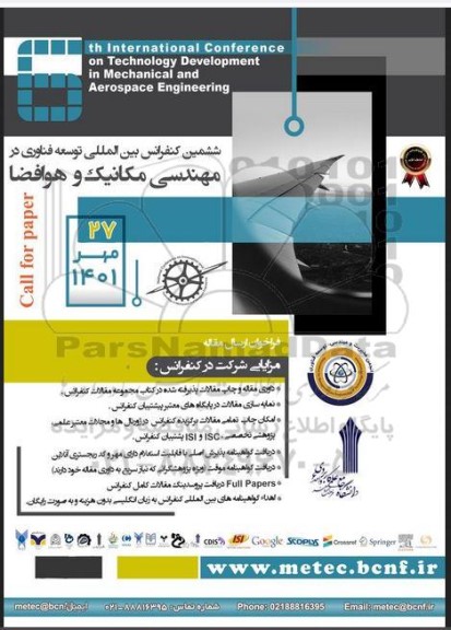 ششمین کنفرانس بین المللی توسعه فناوری در مهندسی مکانیک و هوافضا 