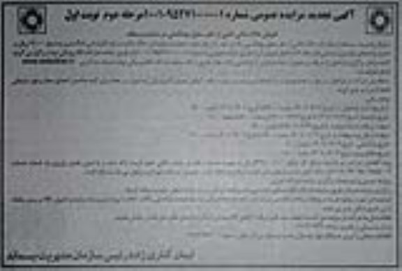 تجدید مزایده فروش خاک نباتی ناشی از حفر سلول بهداشتی در سایت پسماند 