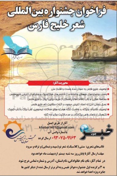 فراخوان جشنواره بین المللی شعر خلیج فارس 