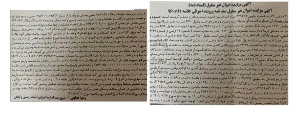 آگهی مزایده پلاکهای ثبتی 28 و 29 فرعی از 4361 اصلی بخش 2 