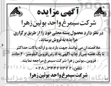 مزایده برداشت محصول پسته محلی