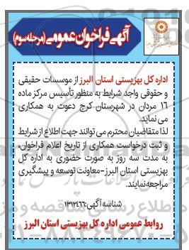 فراخوان، فراخوان عمومی تاسیس مرکز ماده 16 مردان 