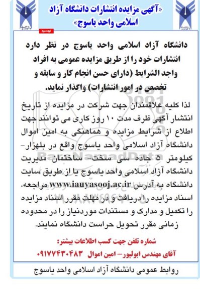 مزایده انتشارات نوبت سوم