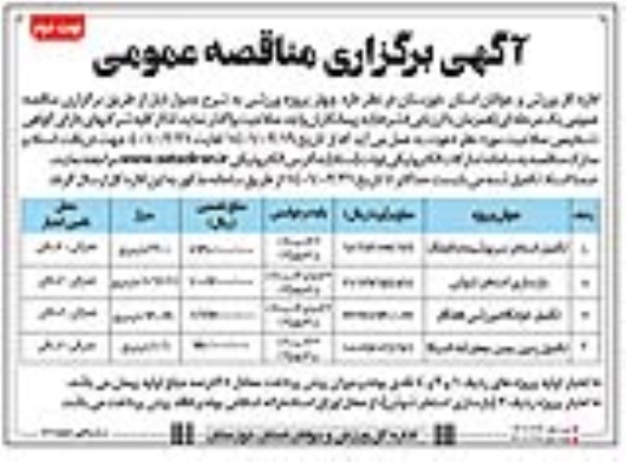 مناقصه تکمیل استخر سرپوشیده و ... نوبت دوم