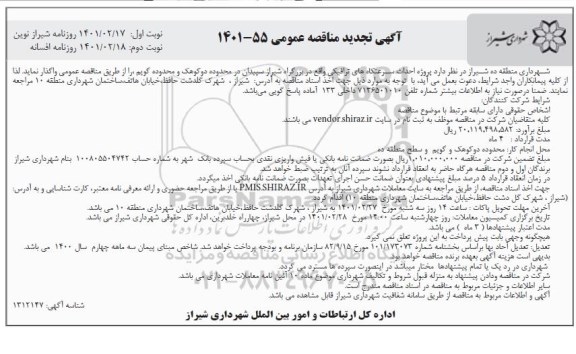 تجدید مناقصه احداث سرعتکاه های ترافیکی- نوبت دوم