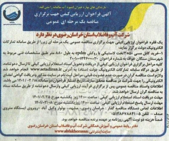مناقصه خرید کابل مسی 