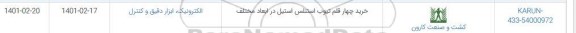 استعلام،خرید چهار قلم تیوب استنلس استیل در ابعاد مختلف