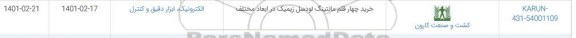 استعلام خرید چهار قلم مانتینگ لودسل زیمیک در ابعاد مختلف