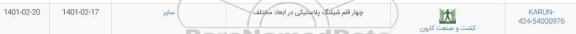 استعلام چهار قلم شیلنگ پلاستیکی در ابعاد مختلف 