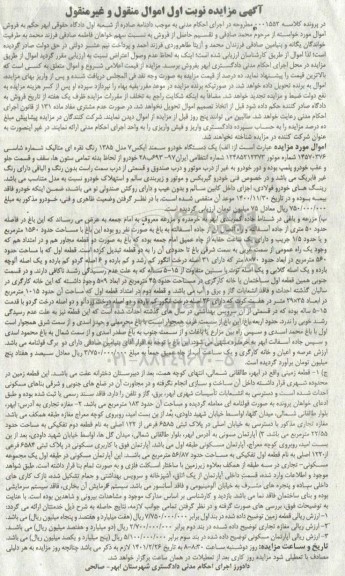 مزایده، مزایده فروش یک دستگاه خودرو سمند ....