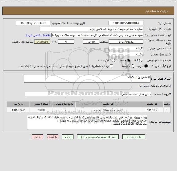 استعلام نقاشی ورنگ کاری 