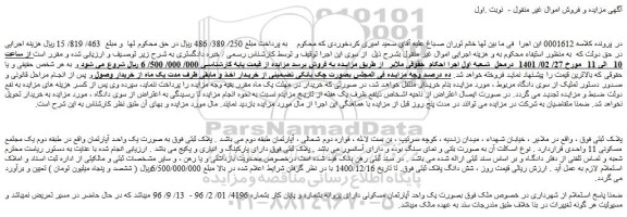 مزایده فروش ملک