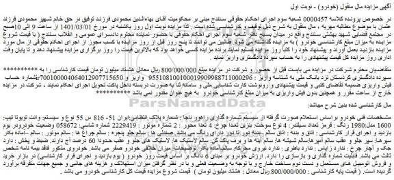 مزایده فروش خودرو وانت تویوتا تیپ: 1600 مدل:1980 رنگ : قرمز