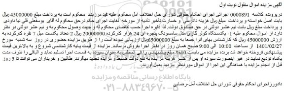 مزایده فروش 1- یکدستگاه کولر گازی مدل سامسونگ پنجره ای 24 هزار کارکرده و...