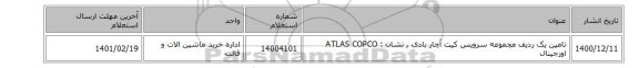 تامین یک ردیف مجموعه سرویس کیت آچار بادی , نشان :  ATLAS COPCO اورجینال