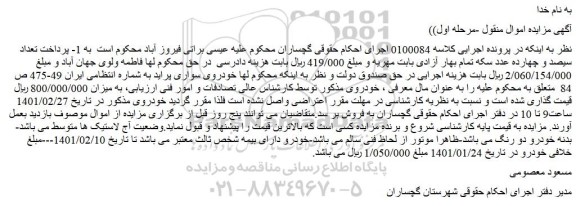 مزایده فروش خودروی سواری پراید