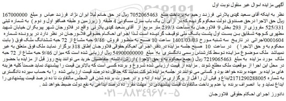 مزایده فروش یک باب منزل مسکونی 4 طبقه