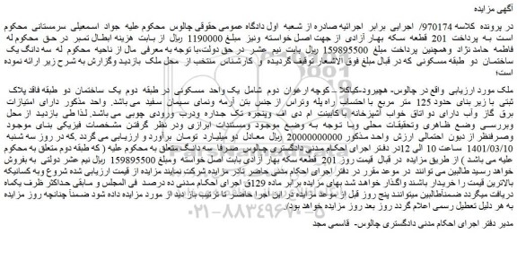 مزایده سه دانگ یک ساختمان