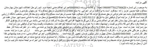 مزایده سواری پراید مدل 1384