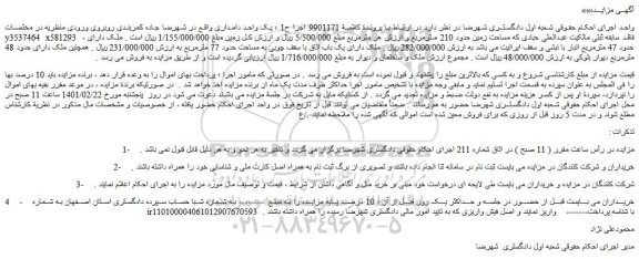 مزایده یک واحد دامداری