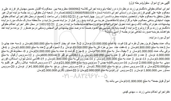 مزایده یخچال فریزرجنرال و ....