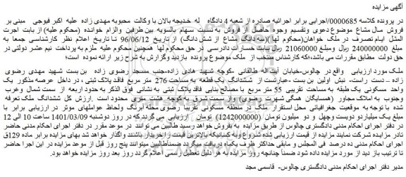 مزایده فروش ششدانگ یک قطعه به مساحت 276 متر مربع فاقد پلاک ثبتی