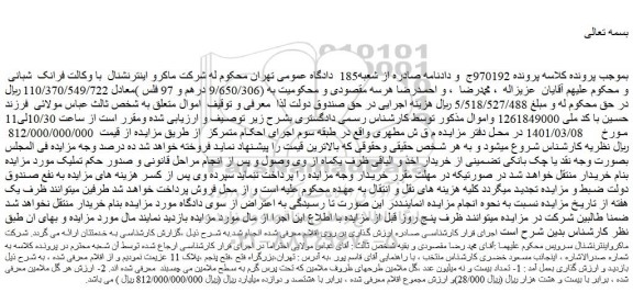 مزایده فرو 1- تعداد بیست و نه میلیون عدد ،گل ملامین طرحهای ظروف ملامین