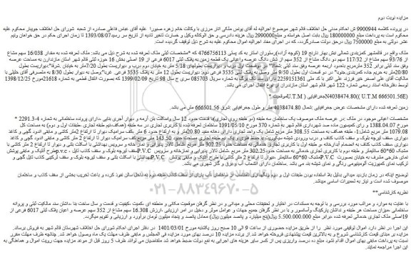 مزایده فروش ملک