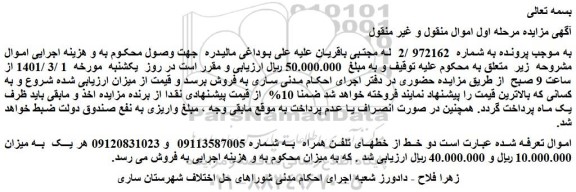 مزایده فروش دو خط از خطهای تلفن همراه