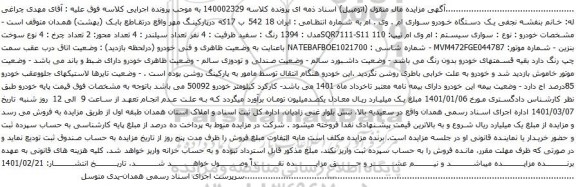 آگهی مزایده یک دستگاه خودرو سواری ام . وی . ام 