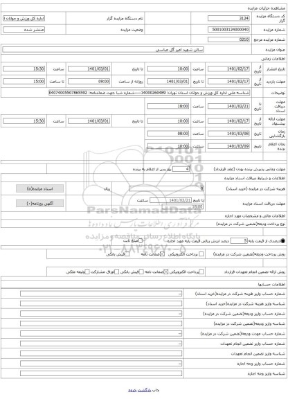 سالن شهید امیر گل عباسی