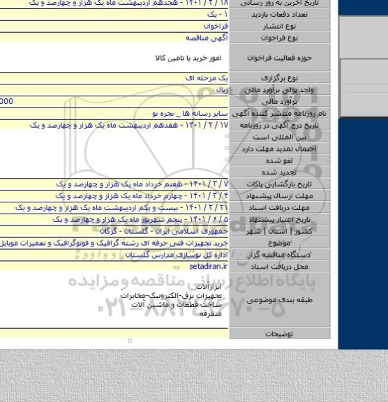 خرید تجهیزات فنی حرفه ای رشته گرافیک و فوتوگرافیک و نعمیرات موبایل