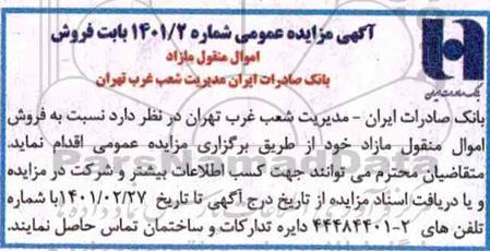 مزایده فروش اموال منقول مازاد