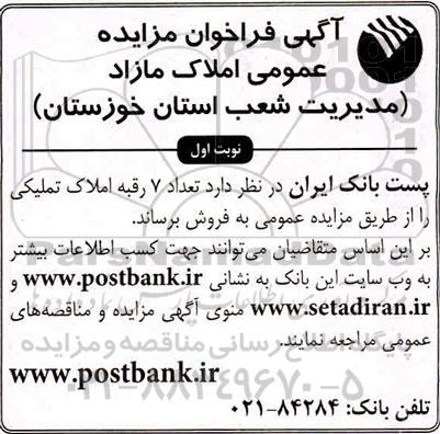 مزایده فروش املاک مازاد