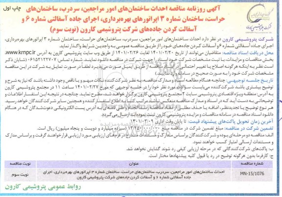 مناقصه احداث ساختمان های امور مراجعین، سردرب، ساختمان های ...نوبت سوم چاپ اول