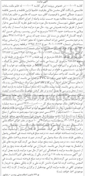 مزایده فروش یک واحد ویلایی