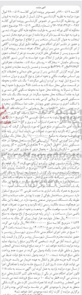 مزایده فروش ملک یکباب خانه مسکونی قدیمی ساز ....