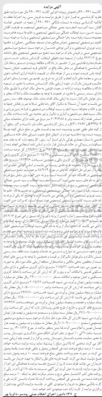 مزایده فروش ملک خانه مسکونی قدیمی به مساحت 1185.31 مترمربع