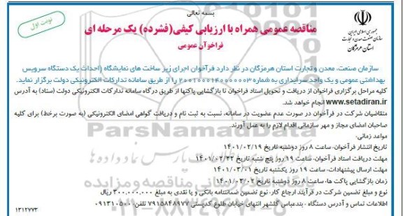 فراخوان اجرای زیرساخت های نمایشگاه 
