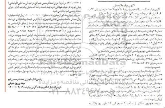 مزایده مزایده خودروی پژو 206 هاچ یک