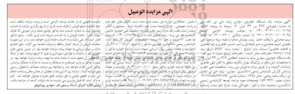مزایده مزایده خودروی سواری پراید مدل 85