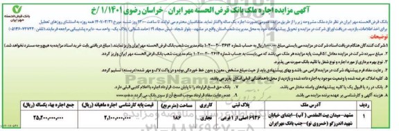 مزایده، مزایده اجاره ملک
