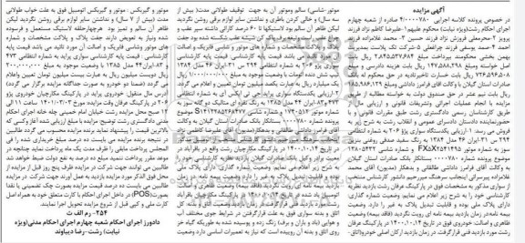 مزایده مزایده یک دستگاه سواری پژو 206 مدل 1384